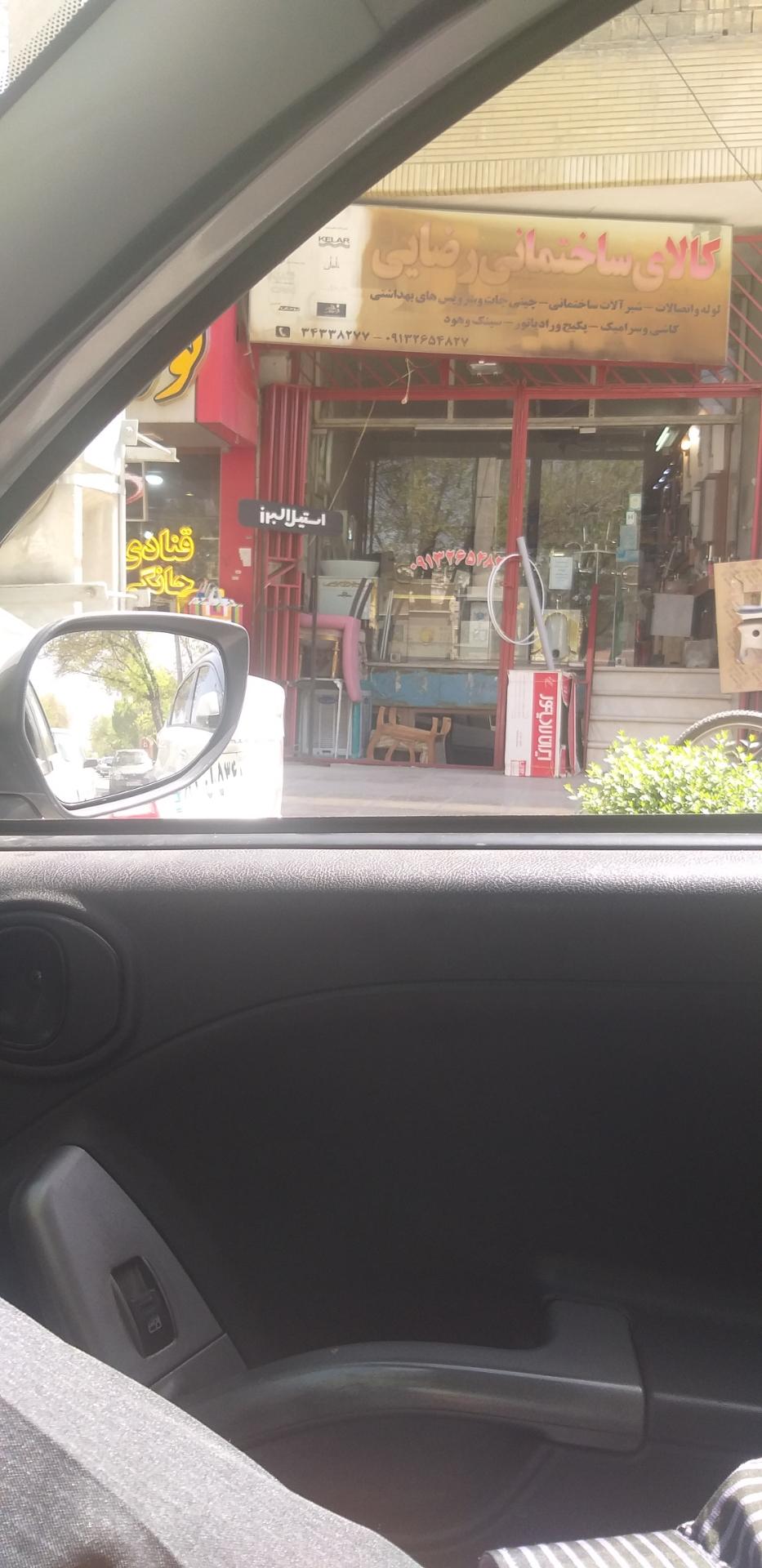 عکس کالای ساختمان رضایی