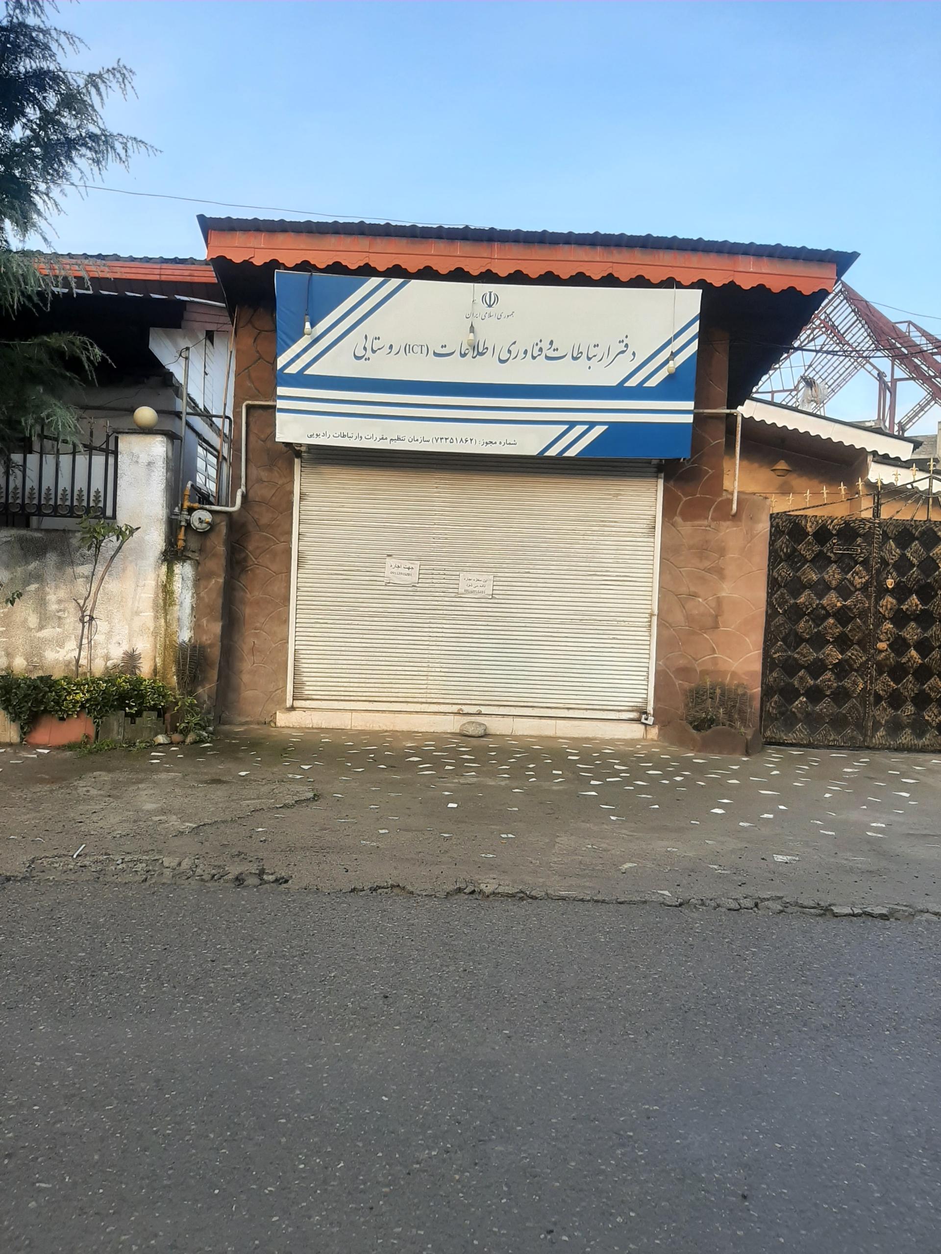 عکس دفتر ارتباطات و فناوری اطلاعات روستایی لشگرک