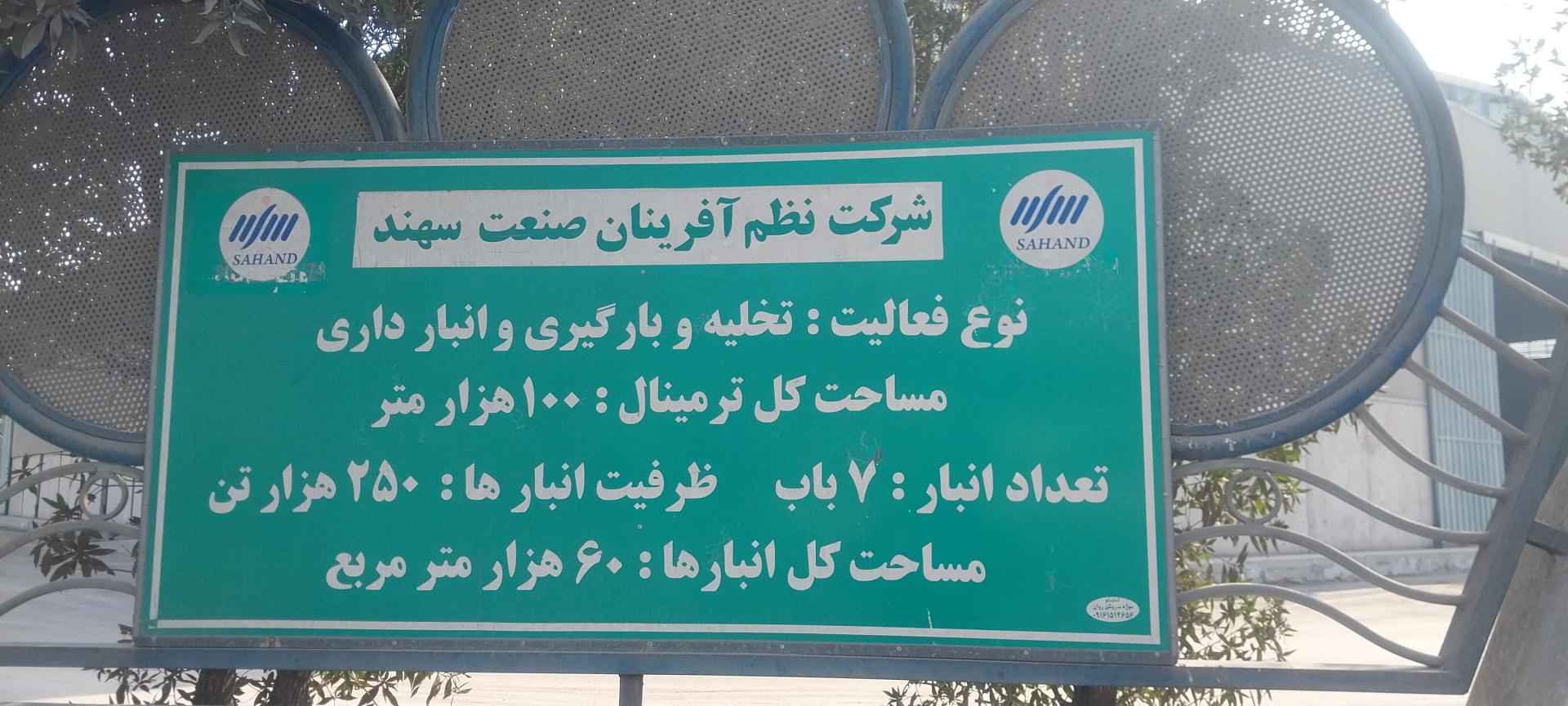 عکس شرکت نظم آفرینان صنعت سهند