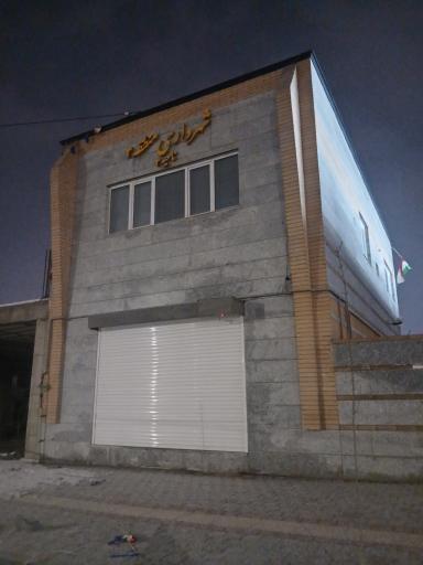 عکس شهرداری ناحیه ۳، منطقه ۳ همدان