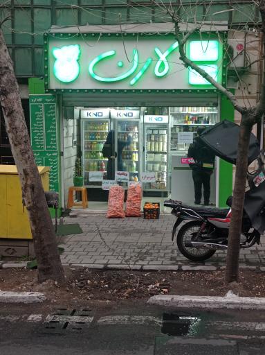 عکس کافه آبمیوه لارن (شعبه 1)