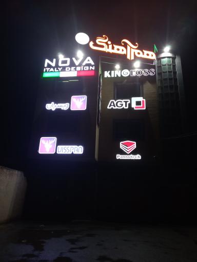 عکس هم آهنگ