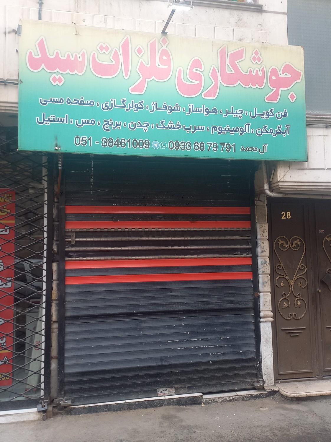 عکس جوشکاری آقا سید