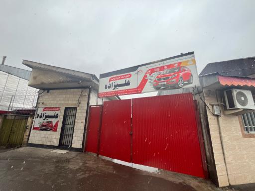 عکس کلینیک خودرویی علیزاده