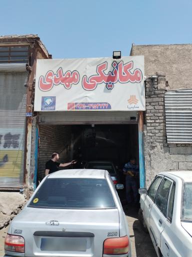 عکس مکانیکی مهدی 