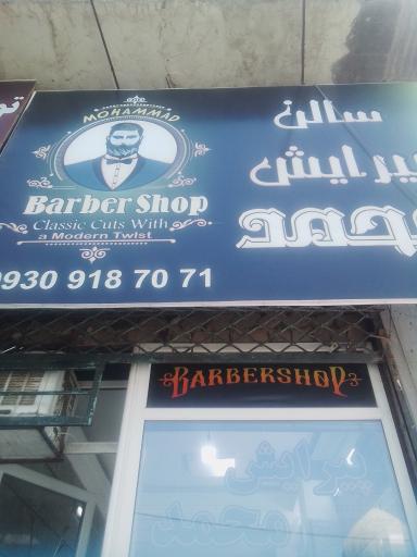 عکس پیرایش محمد