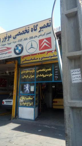 عکس تعمیرگاه و مکانیکی