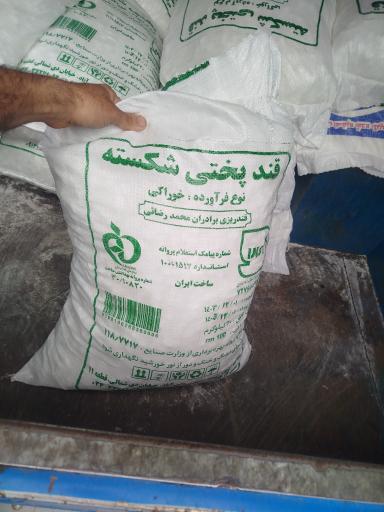 عکس فروشگاه قند و شکر میثم