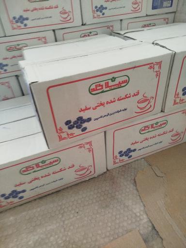 فروشگاه قند و شکر میثم