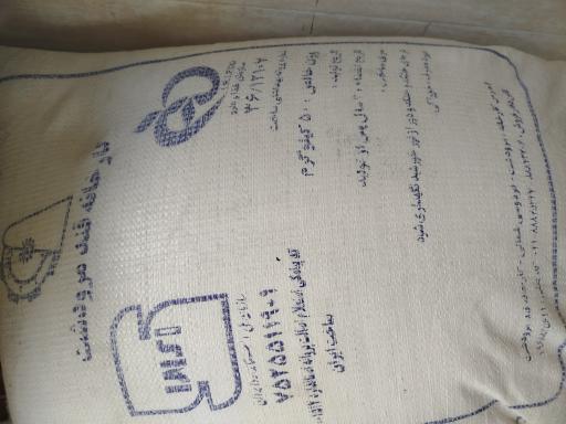 عکس فروشگاه قند و شکر میثم