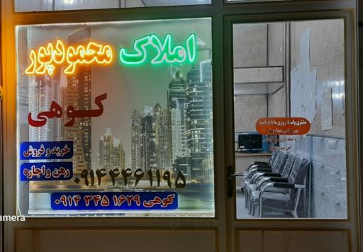 عکس مشاور املاک محمودپور 