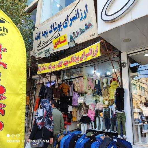پوشاک بچه گانه شادی