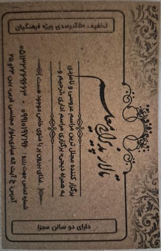 عکس تالار معلم