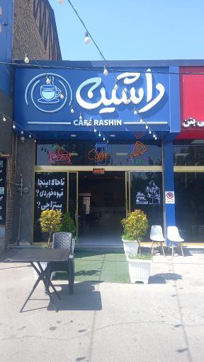 عکس کافه تریا راشین