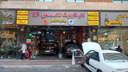 عکس اتوکلینیک ایکس پی