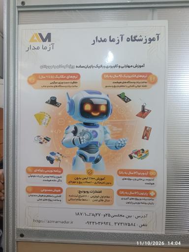 عکس آزما مدار