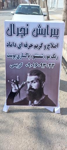 عکس آرایشگاه مردانه نچرال 