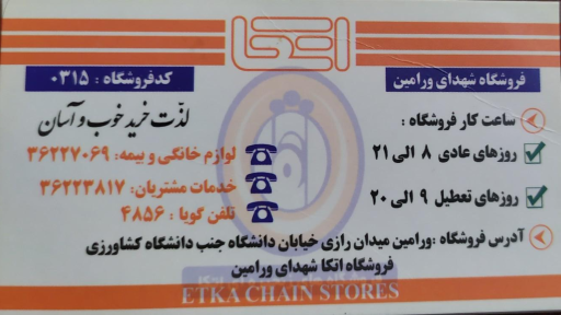 عکس فروشگاه اتکا ورامین