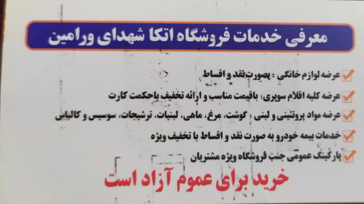 عکس فروشگاه اتکا ورامین