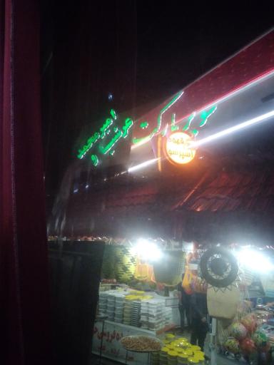 عکس سوپر مارکت عرشیا و امیر محمد