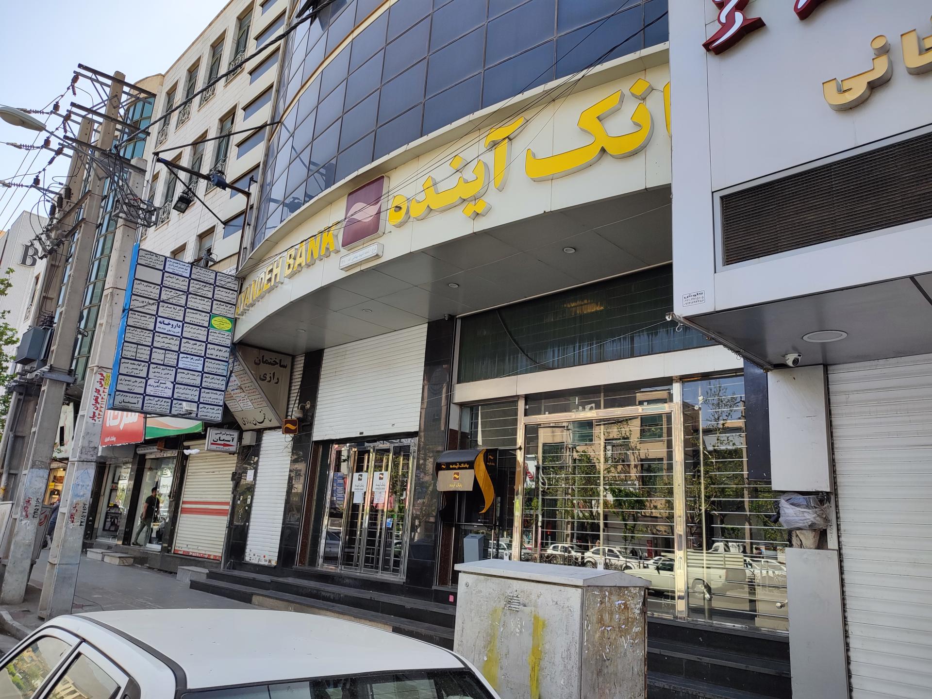 عکس بانک ملی (بانک آینده سابق) شعبه اصفهانی ها