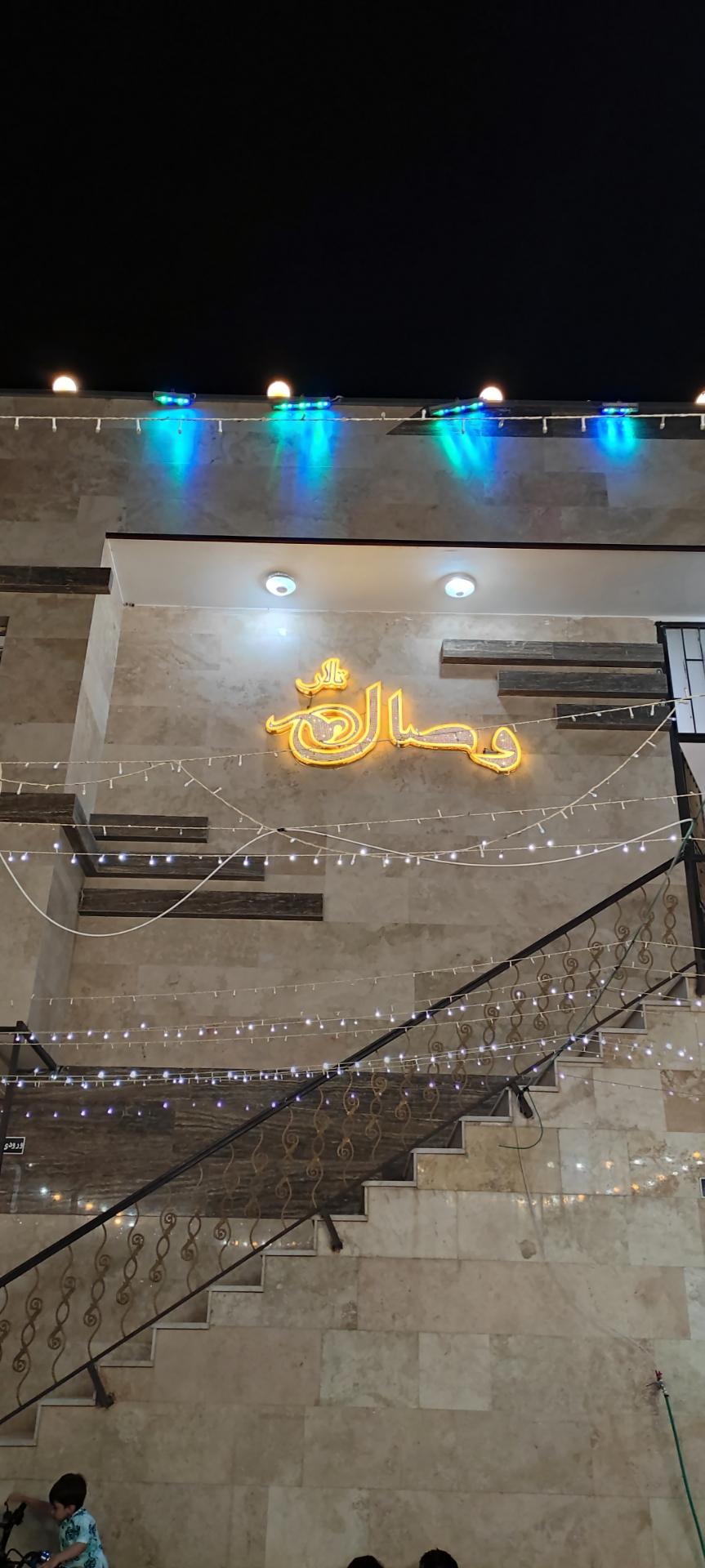 عکس تالار وصال