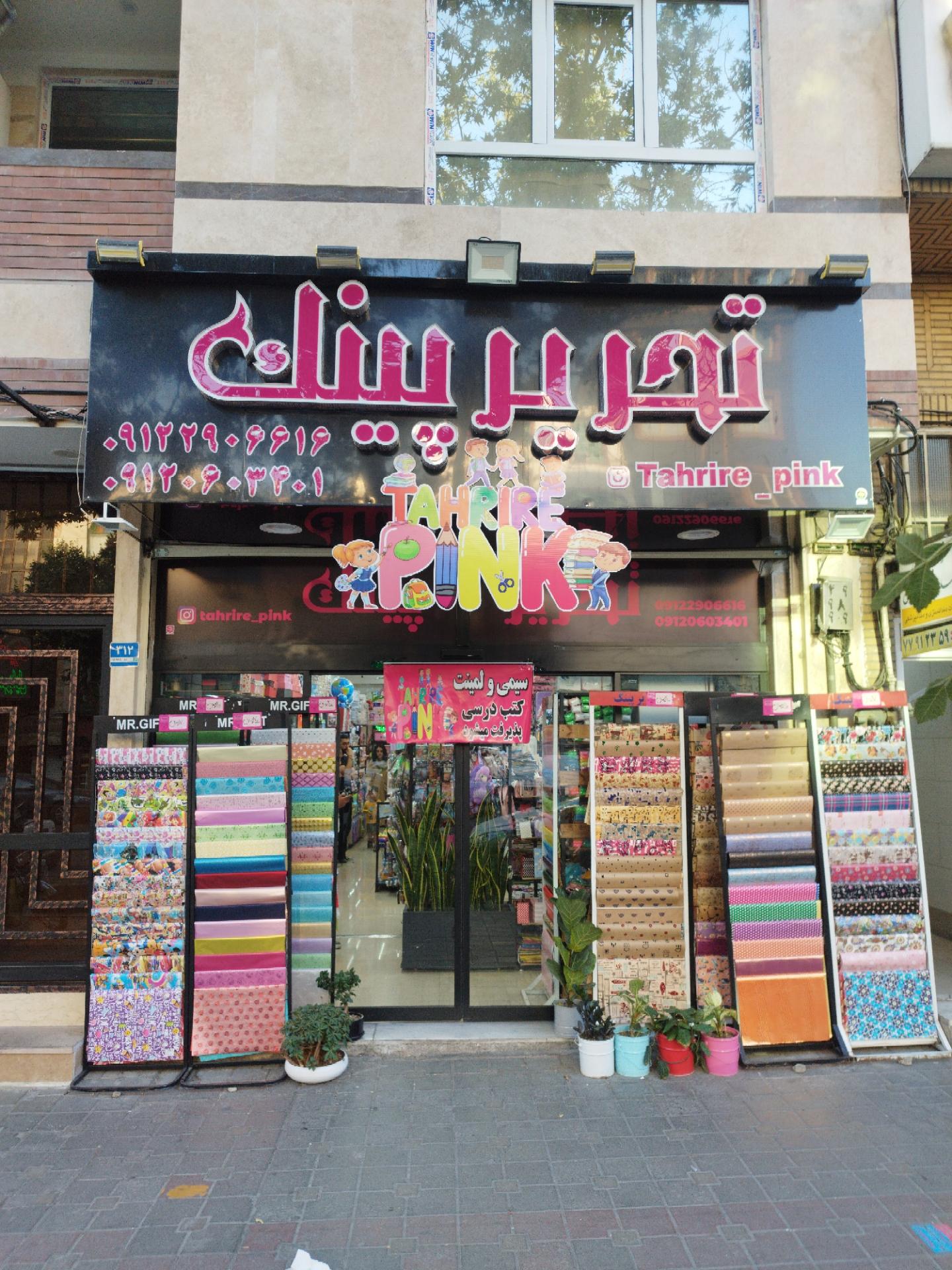عکس نوشت افزار پینک 2