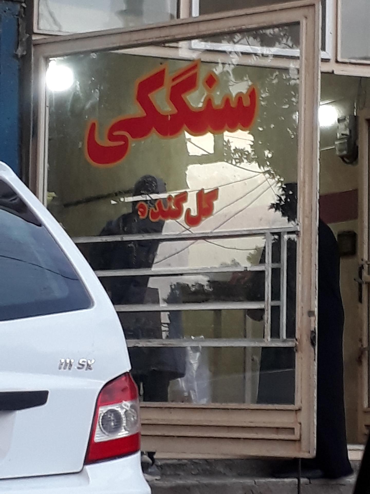 عکس نان سنگکی گل گندم