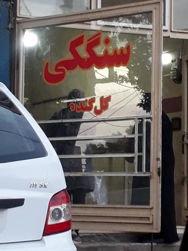 عکس نان سنگکی گل گندم