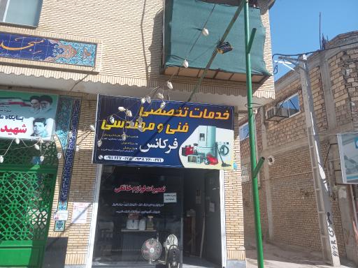 خدمات فنی و مهندسی فرکانس