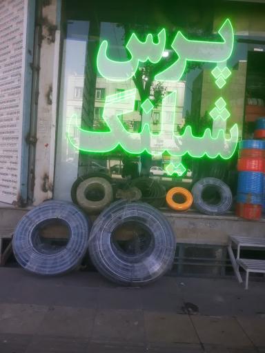 عکس پرس شیلنگ آرکو صنعت 