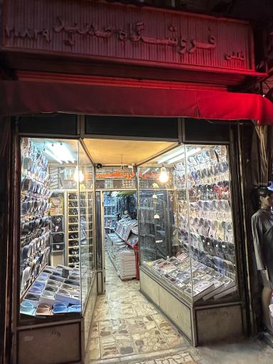 فروشگاه حمید پوشاک 