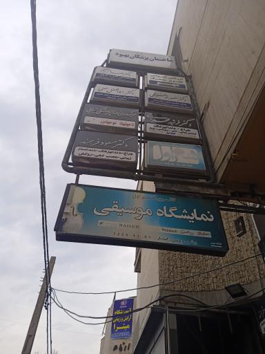 عکس گالری هنر اول نمایشگاه موسیقی 