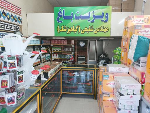 عکس داروخانه گیاهپزشکی طاووسیه 