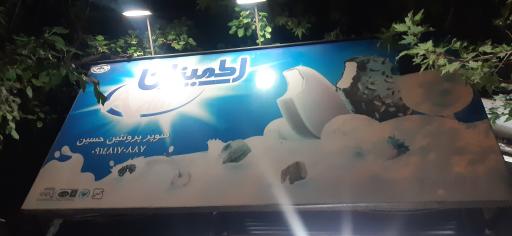 عکس سوپرمارکت و لبنیاتی حسین
