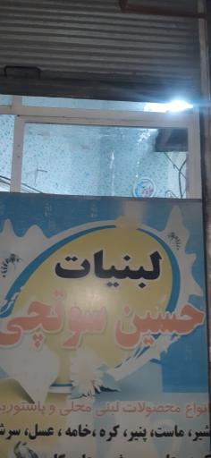 عکس سوپرمارکت و لبنیاتی حسین