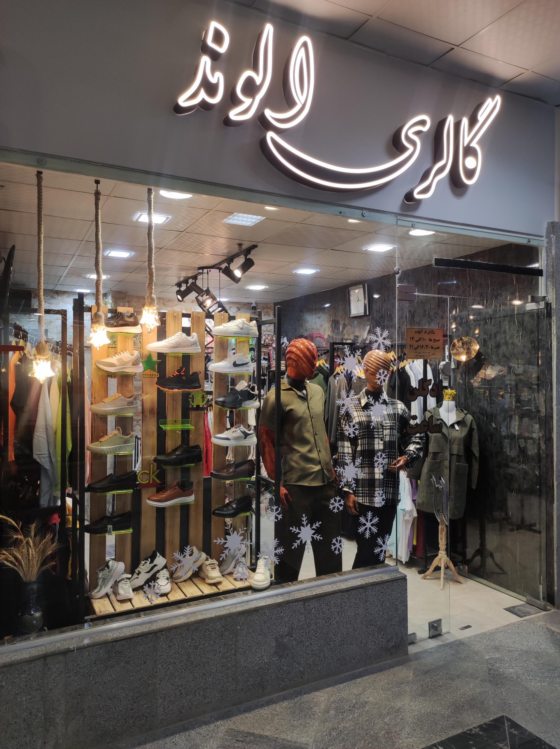 عکس گالری الوند