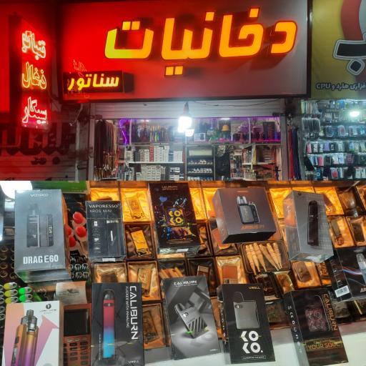 عکس دخانیات سناتور