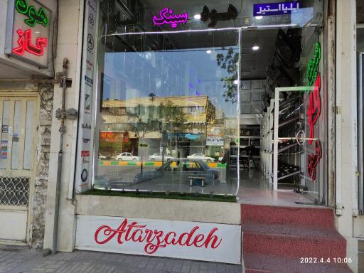 عکس فروشگاه عطارزاده