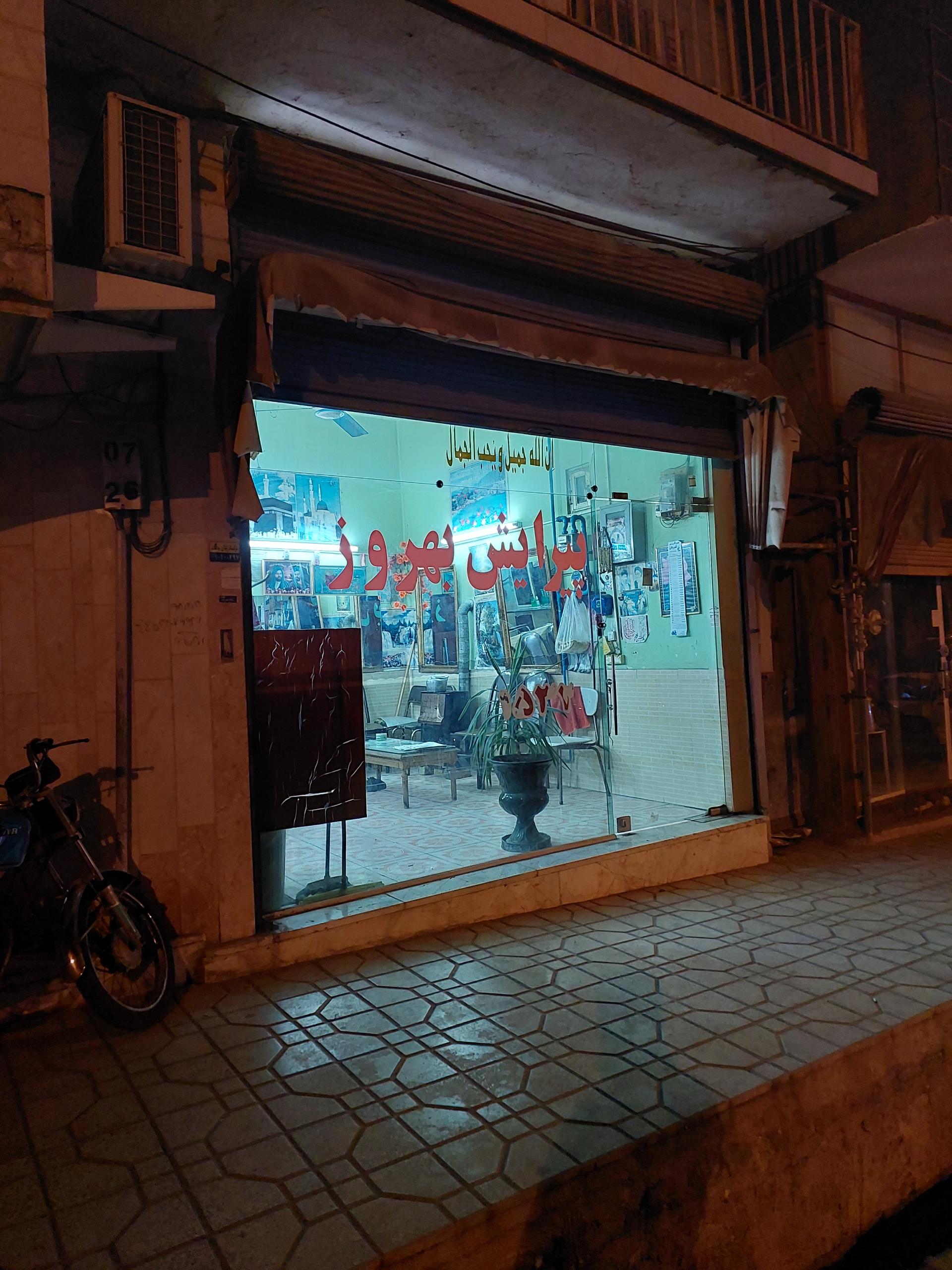 عکس پیرایش بهروز