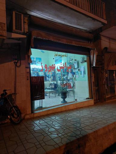 عکس پیرایش بهروز