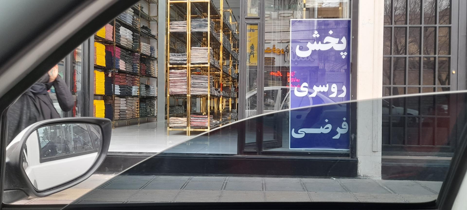 عکس پخش روسری فرضی