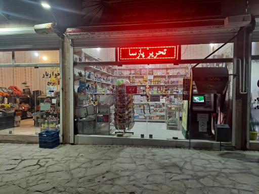 عکس لوازم التحریر پارسا