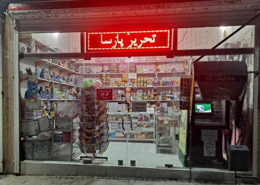 عکس لوازم التحریر پارسا