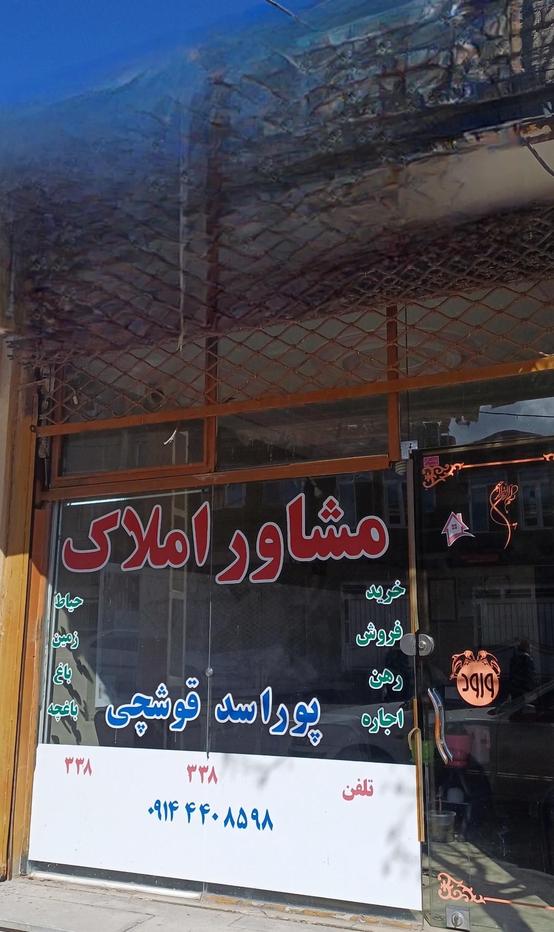 عکس مشاور املاک پوراسد قوشچی