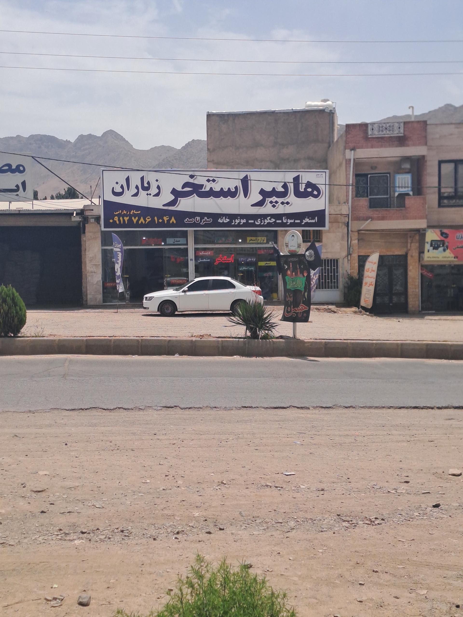 عکس هایپر استخر زیاران