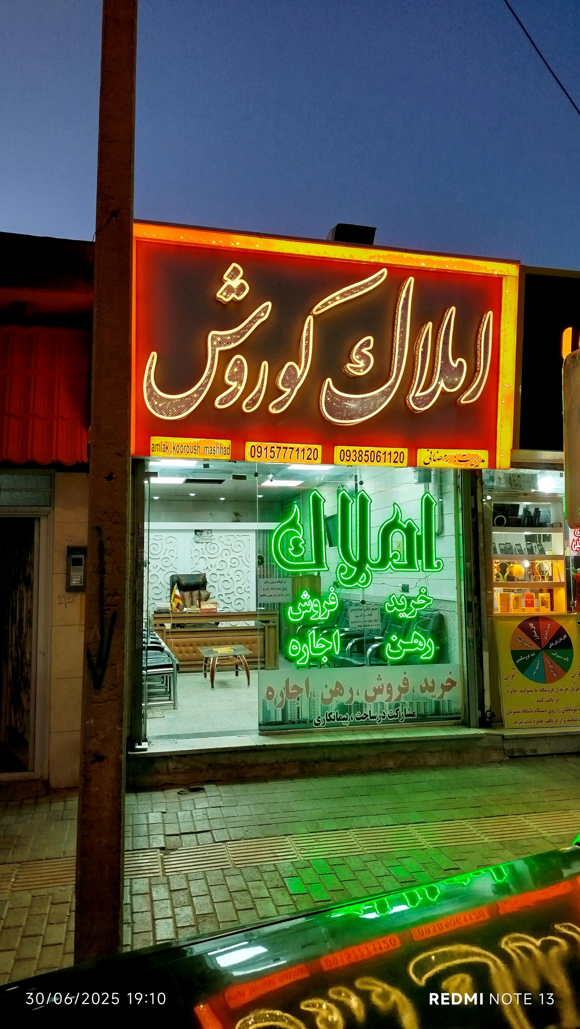 عکس املاک کوروش