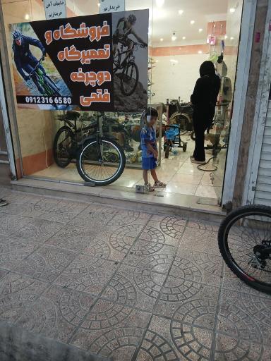 عکس فروشگاه دوچرخه و موتور سیکلت فتحی