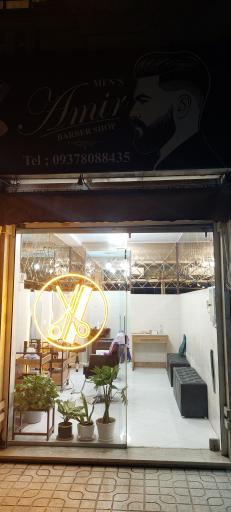 عکس آرایشگاه امیر