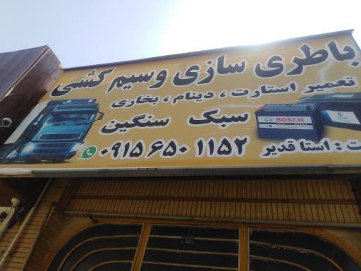 عکس باطری سازی و سیم کشی سبک و سنگین استا قدیر